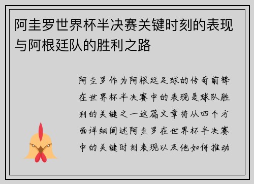 阿圭罗世界杯半决赛关键时刻的表现与阿根廷队的胜利之路