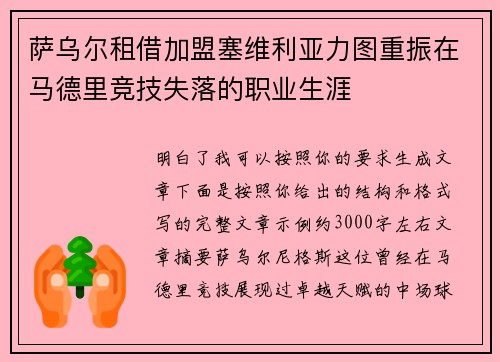 萨乌尔租借加盟塞维利亚力图重振在马德里竞技失落的职业生涯