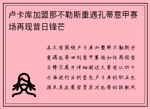卢卡库加盟那不勒斯重遇孔蒂意甲赛场再现昔日锋芒