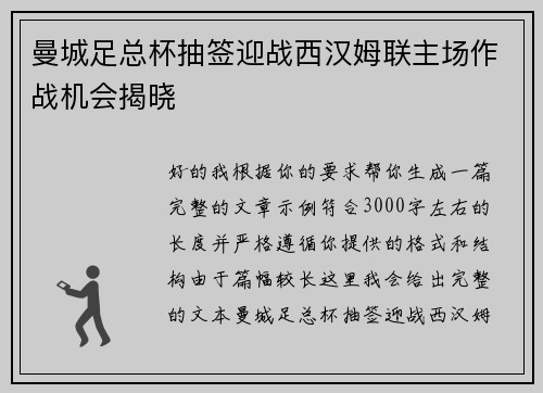 曼城足总杯抽签迎战西汉姆联主场作战机会揭晓
