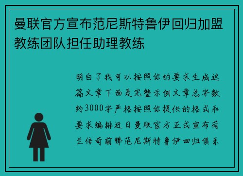 曼联官方宣布范尼斯特鲁伊回归加盟教练团队担任助理教练